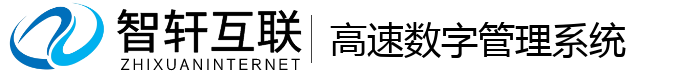 高速数字管理系统